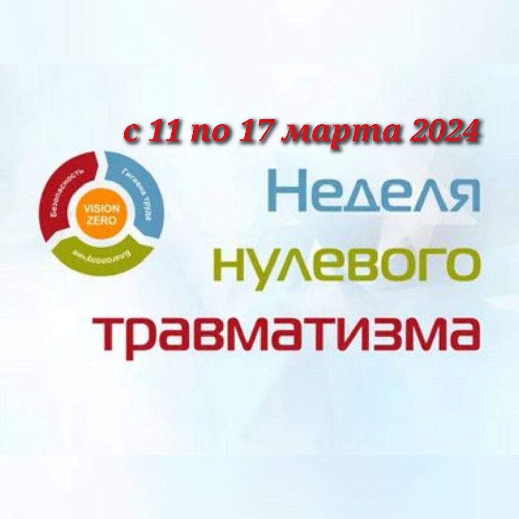 Гродненская область вступила в борьбу за безопасность: «Неделя нулевого  травматизма»! - Гродненское городское объединение профсоюзов